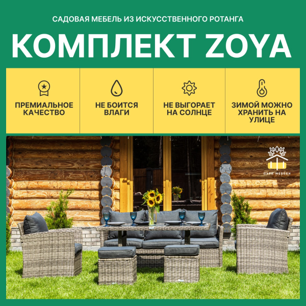 Комплект мебели ZOYA из искусственного ротанга серый